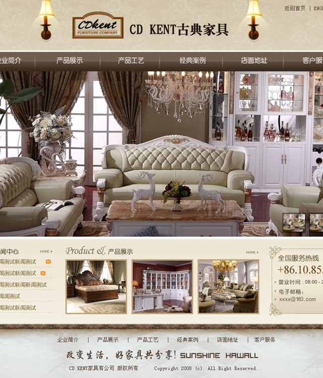 北京昌达肯特家具网站设计
