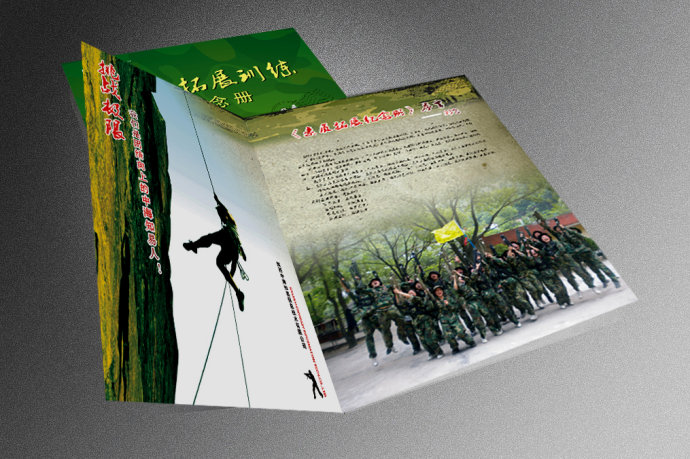 中海知易--素质拓展训练纪念册